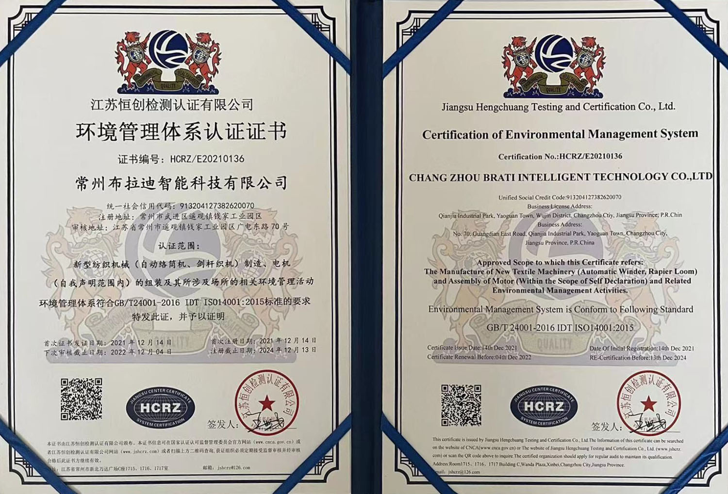 环境管理体系认证证书