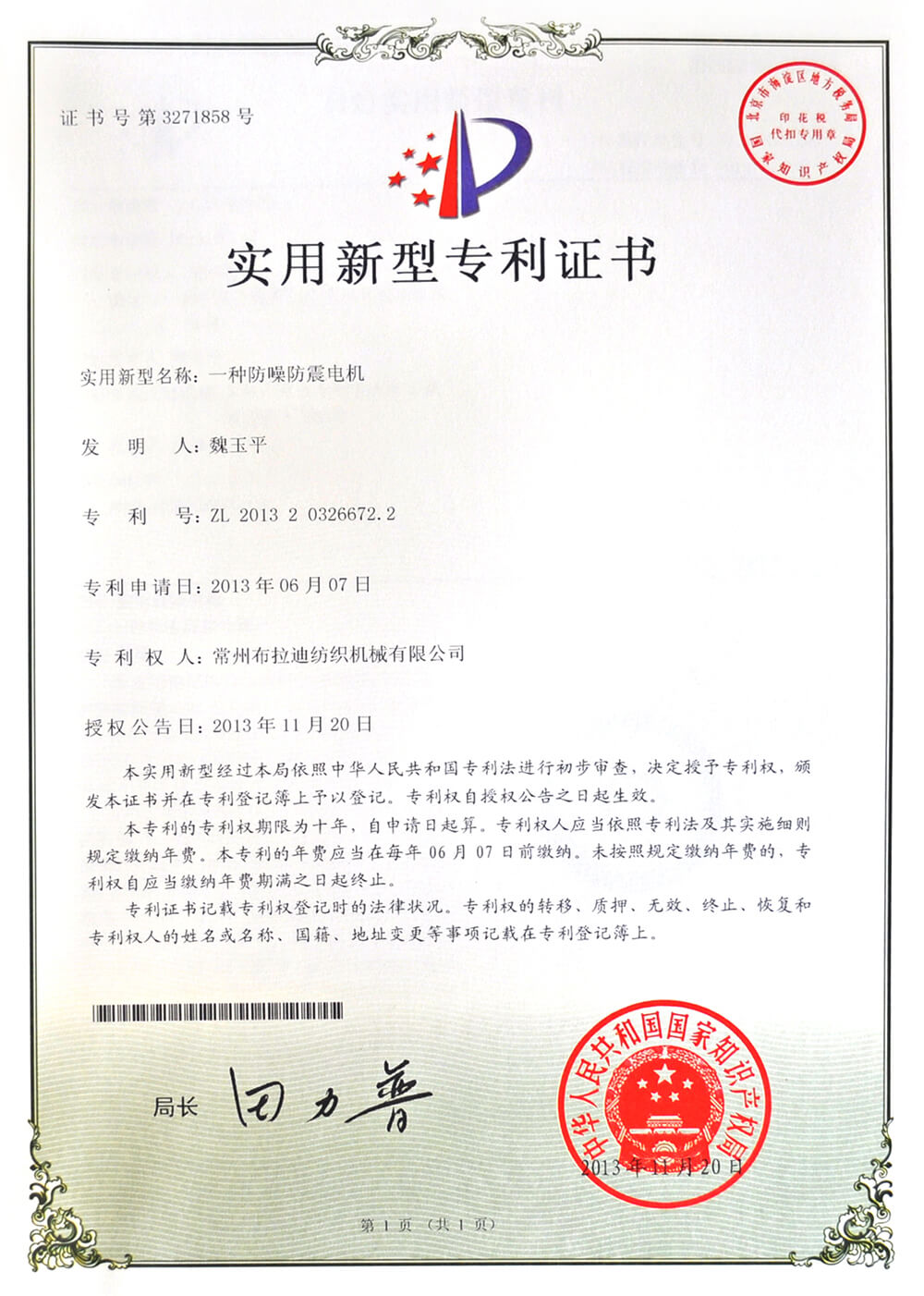 实用新型专利证书