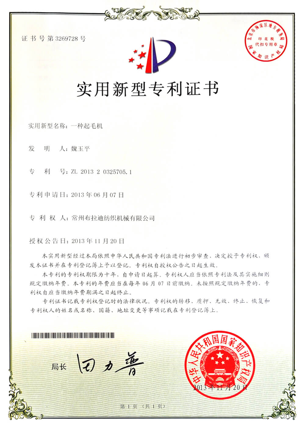 实用新型专利证书