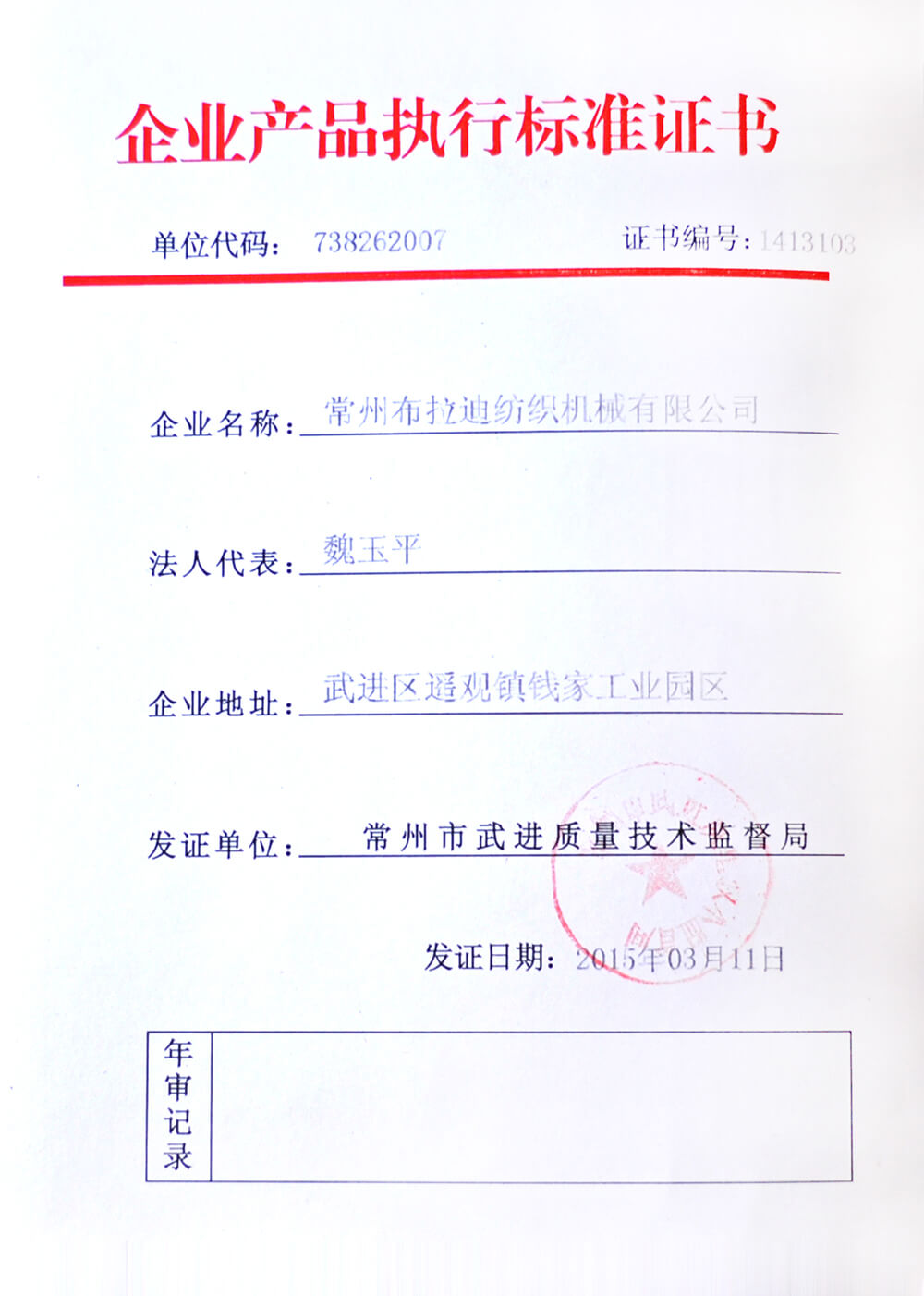 企业产品执行标准证书