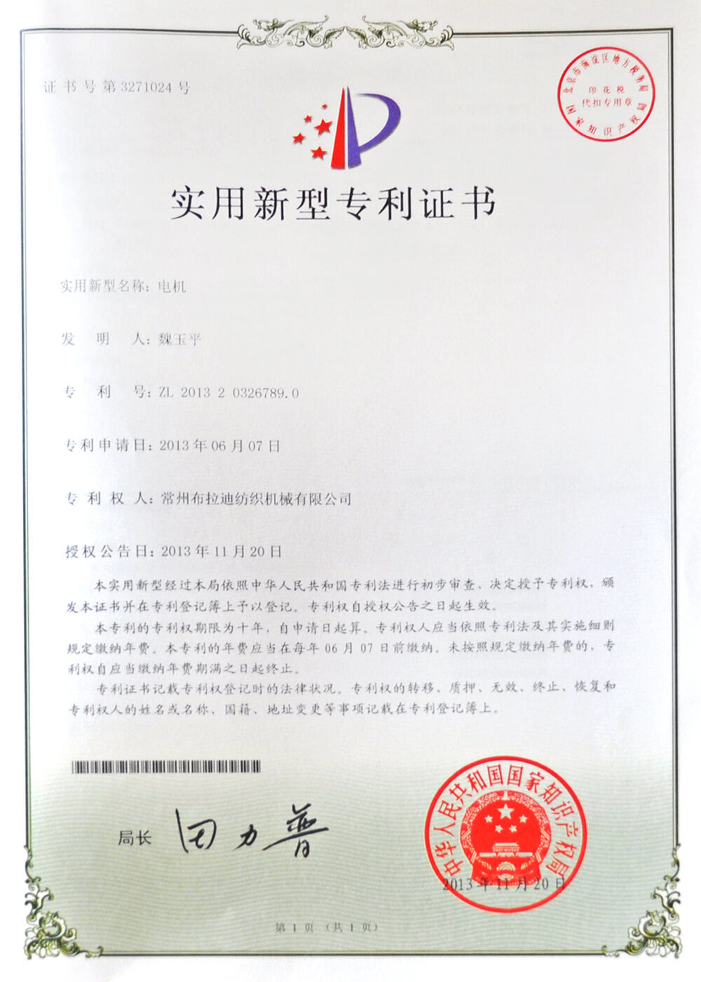 实用新型专利证书