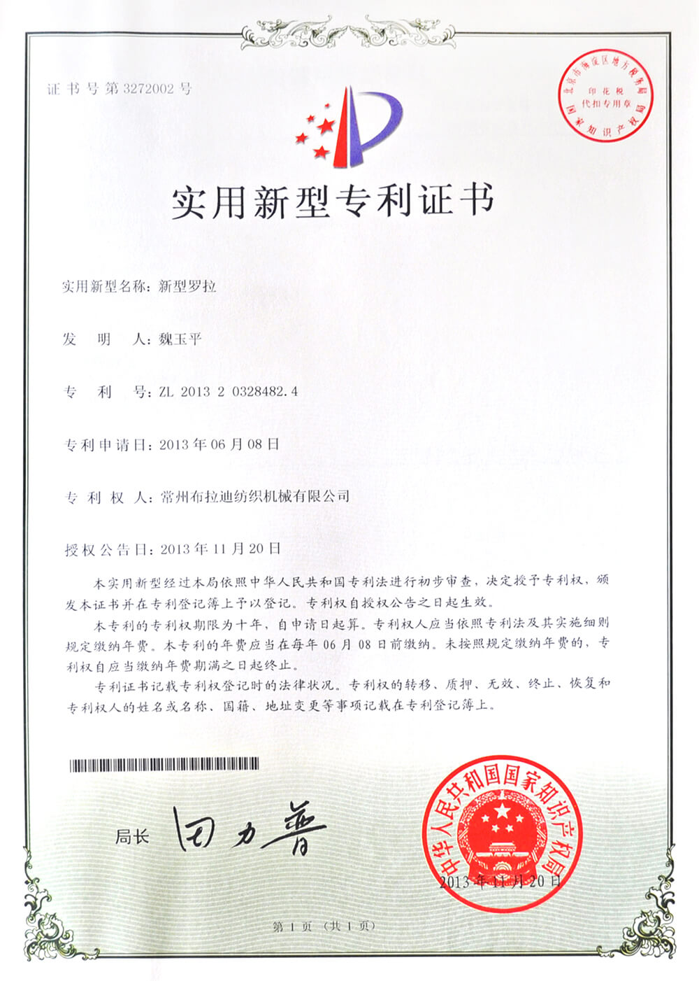 实用新型专利证书