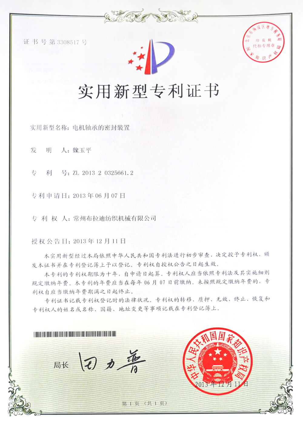 实用新型专利证书