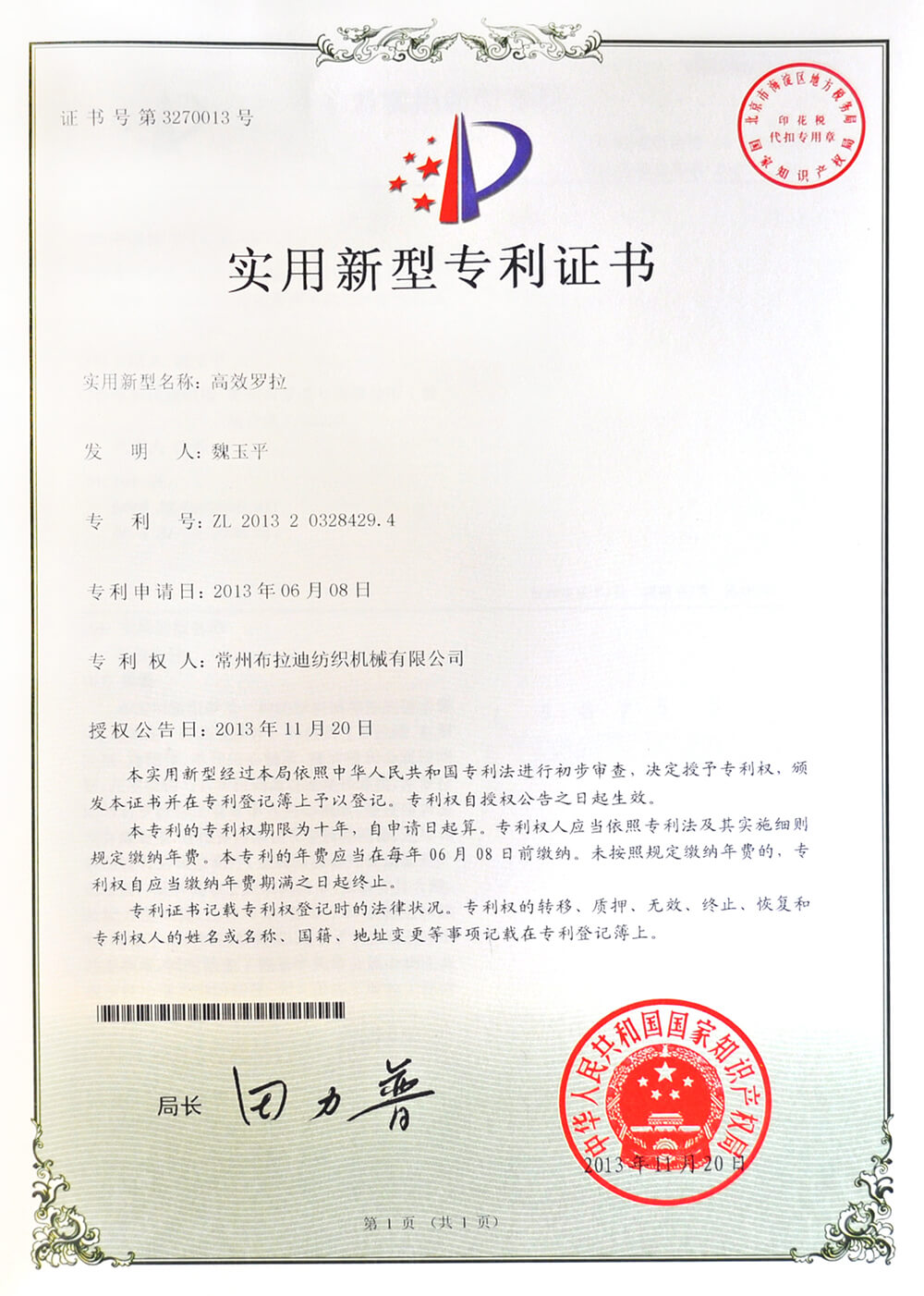 实用新型专利证书